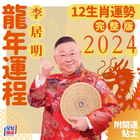 2024 豬 年 運程|2024 龍年生肖運程｜屬狗/豬/鼠整體運勢，雲文子犯太 